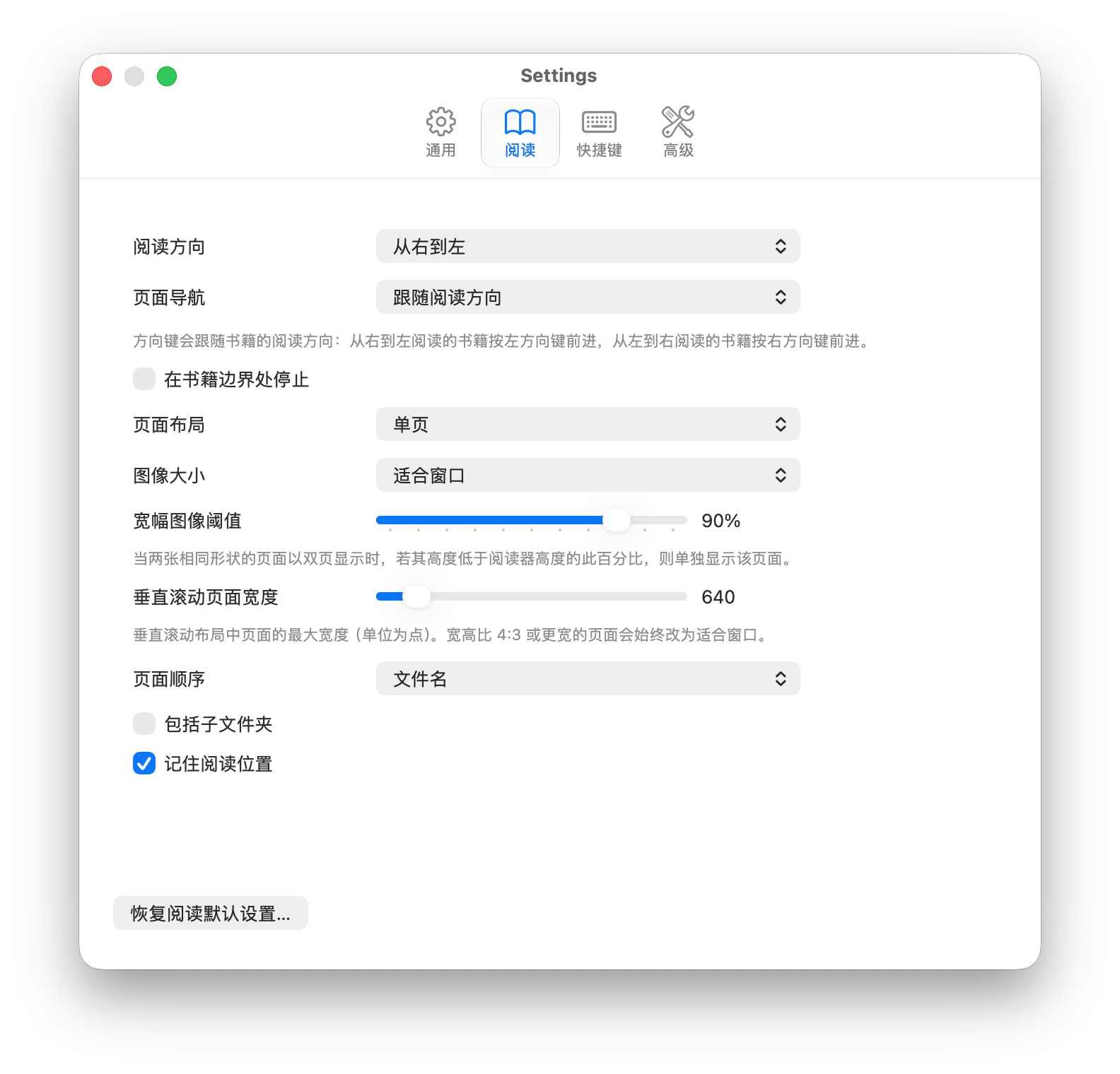 Rosetone 设置窗口的“阅读”面板