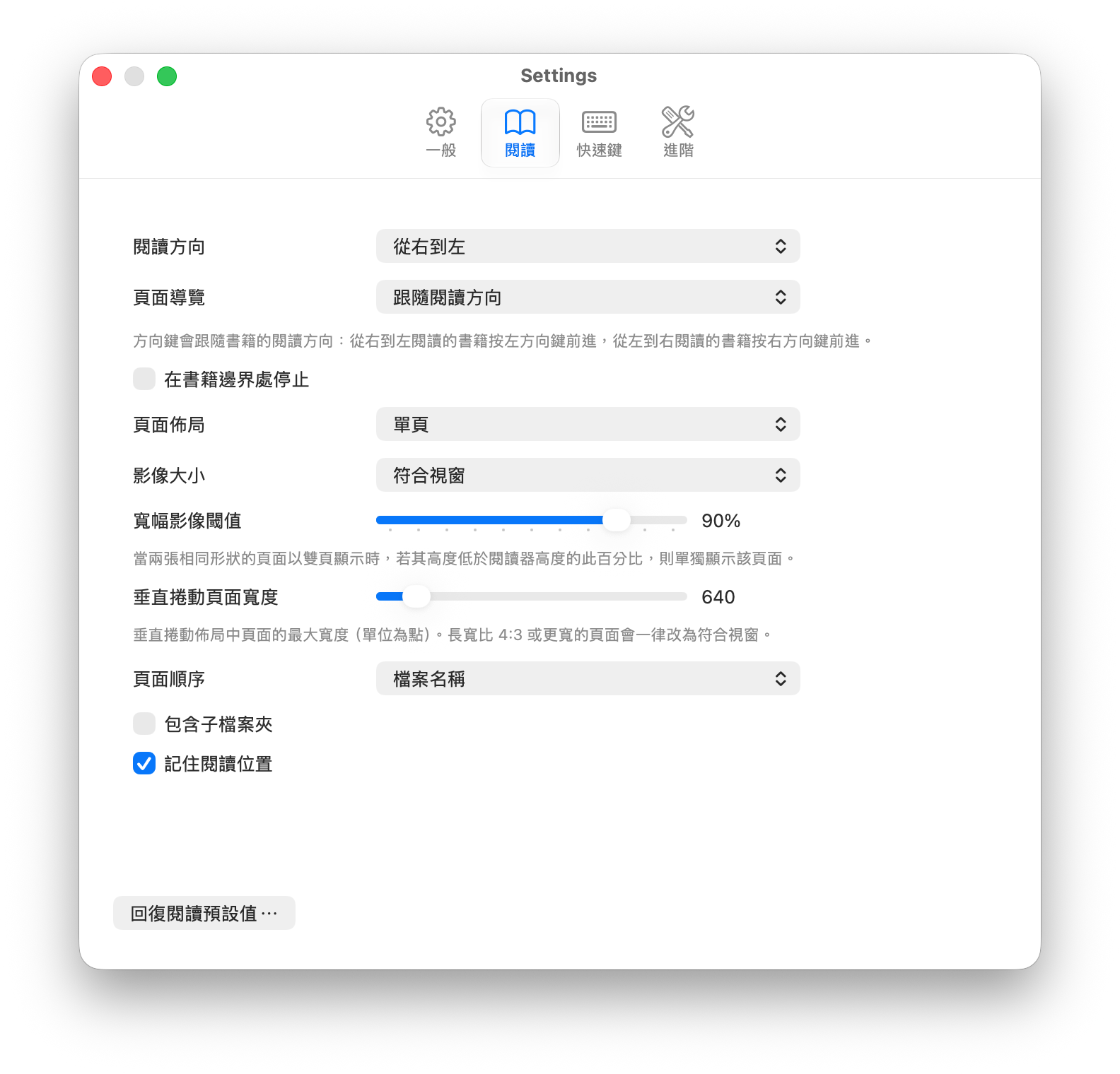 Rosetone 設定視窗的「閱讀」面板