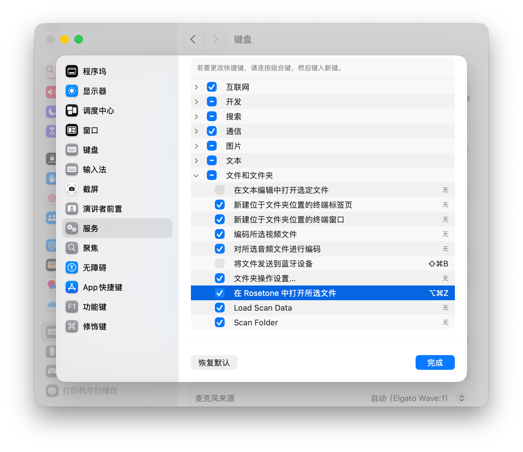 系统设置的服务列表中选中了“在 Rosetone 中打开所选文件”